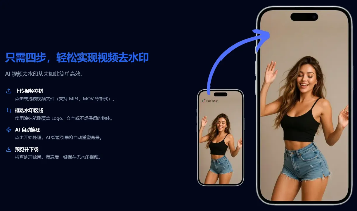 AI去除短视频水印的步骤