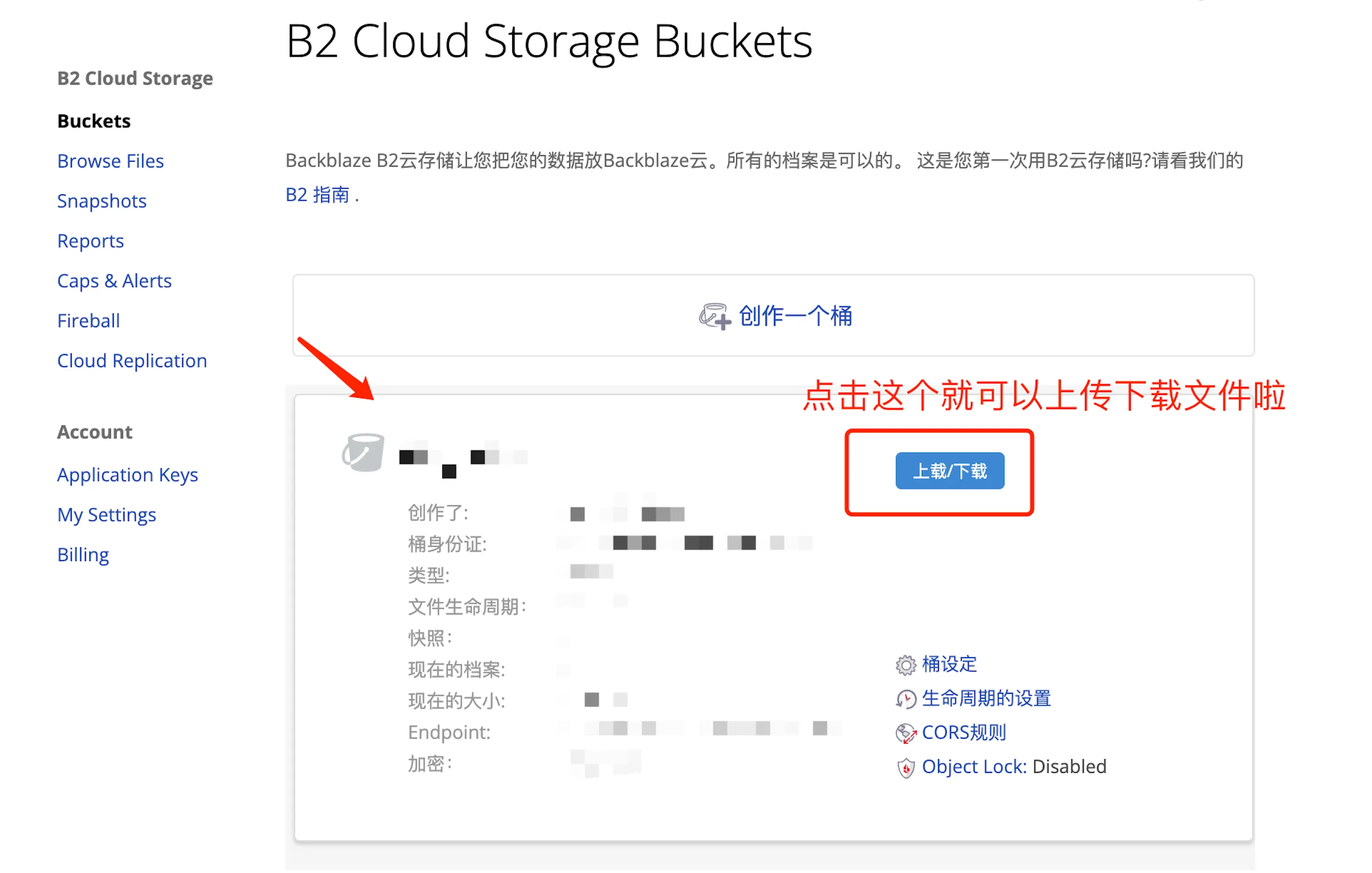 backblaze接入cloudflare自定义域名全过程 上传图片