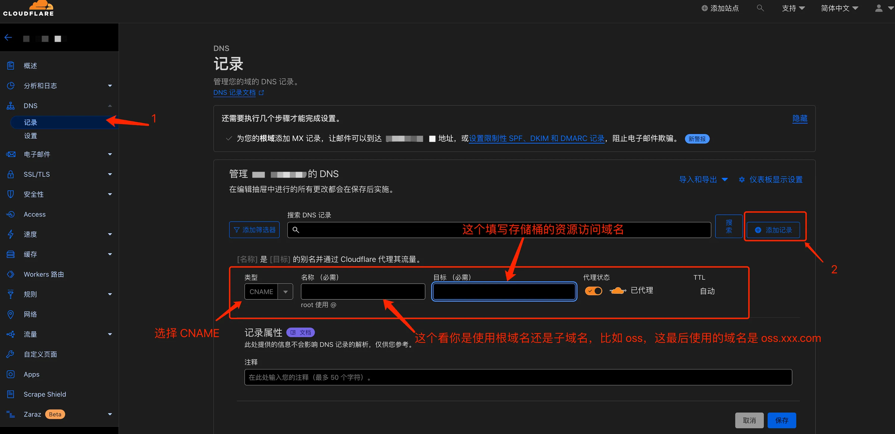 添加DNS记录 添加DNS记录