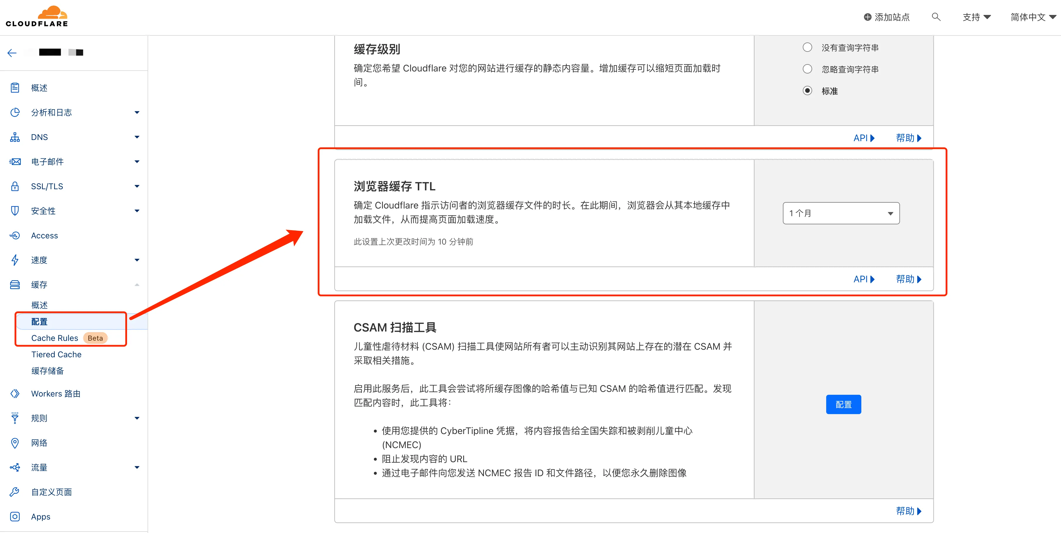 设置缓存规则 设置缓存规则