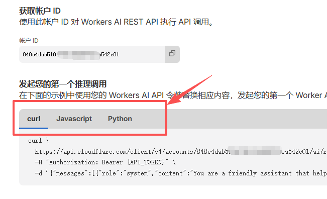 保存 API 令牌和账户 ID 保存 API 令牌和账户 ID