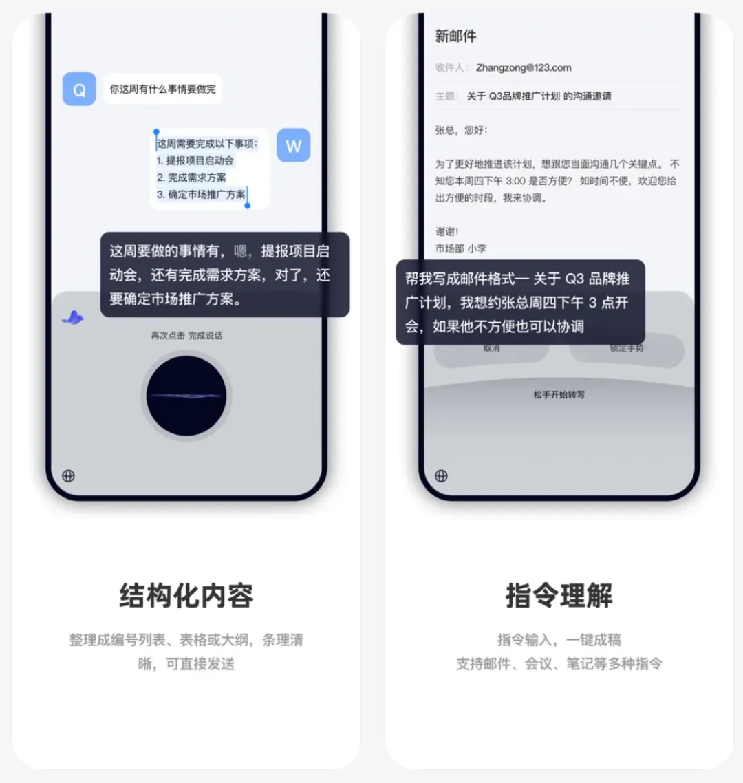 CosyVoice语音改口纠错与邮件生成功能演示 CosyVoice语音改口纠错与邮件生成功能演示