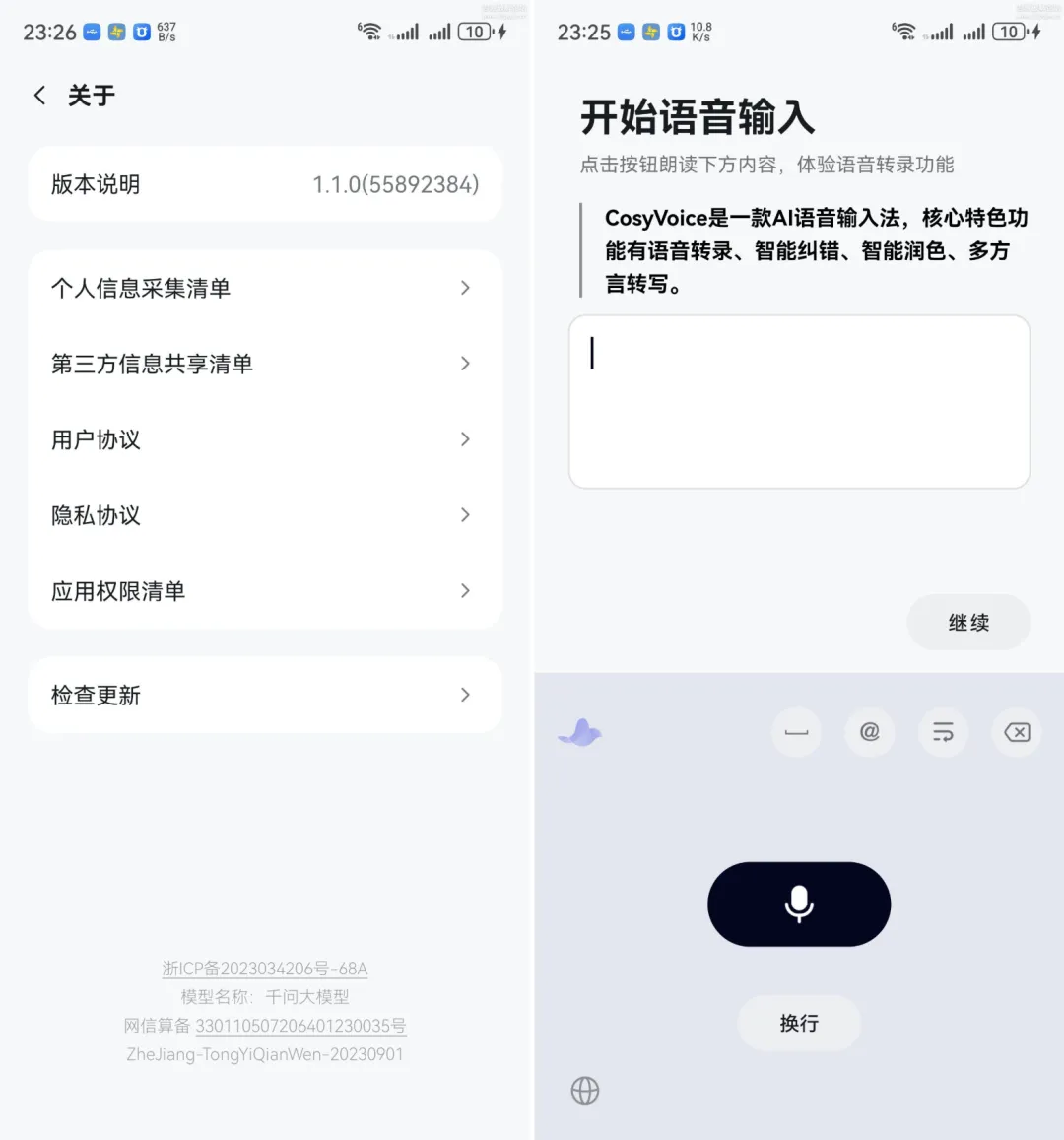 CosyVoice热词Skill功能设置界面 CosyVoice热词Skill功能设置界面
