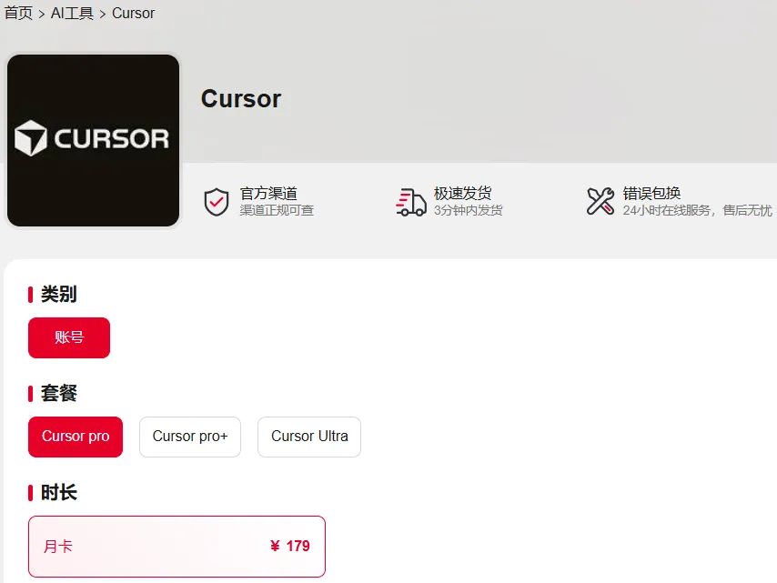 Cursor共享账号使用体验评测 Cursor共享账号使用体验评测 - 几块钱的Cursor共享号到底值不值得买
