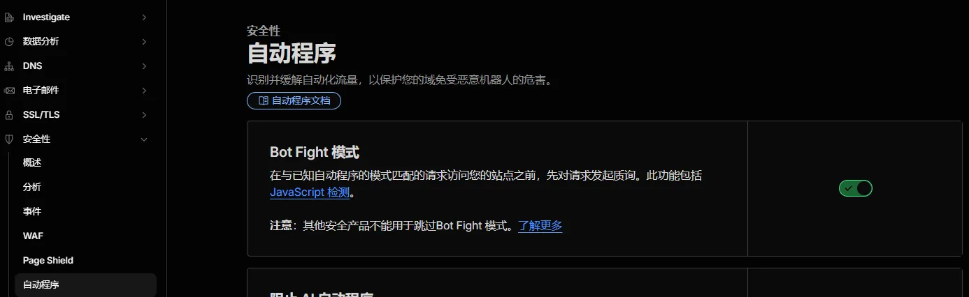 路径是 安全性→ 自动程序 → Bot Fight 模式,同样打开。 路径是 安全性→ 自动程序 → Bot Fight 模式,同样打开。