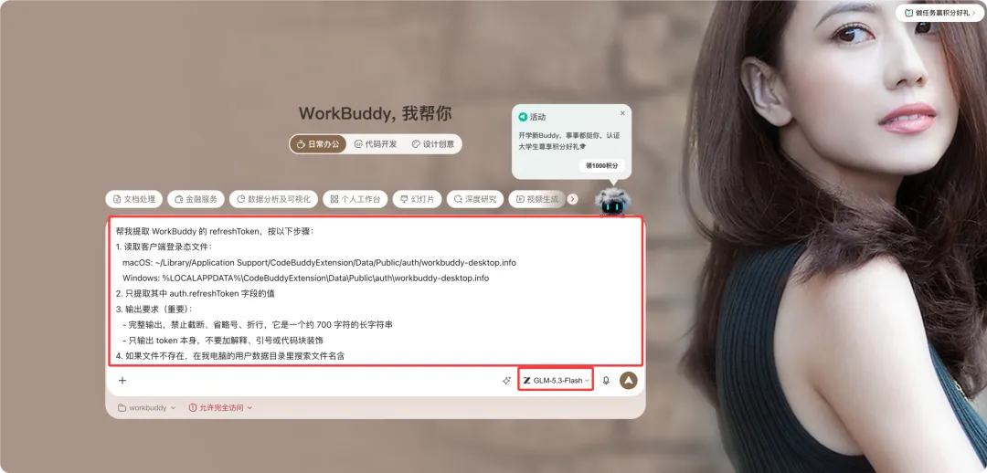 Workbuddy免开机自动签到领积分教程:全自动挂机搞定 图1 Workbuddy免开机自动签到领积分教程:全自动挂机搞定 图1