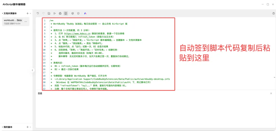 Workbuddy免开机自动签到领积分教程:全自动挂机搞定 图11 Workbuddy免开机自动签到领积分教程:全自动挂机搞定 图11